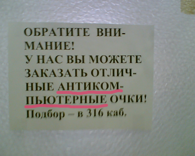 антикомпьютерные очки антикомпьютерные очки