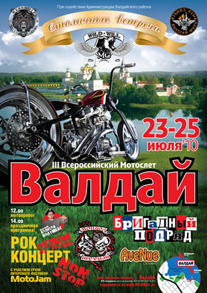 Валдай 1