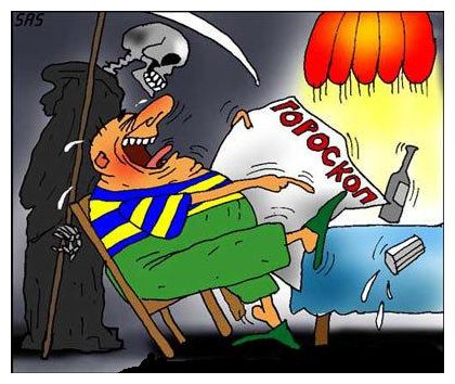 Гороскоп