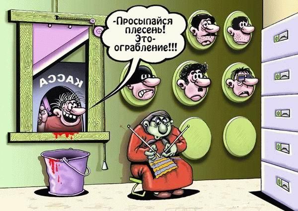 Ограбление