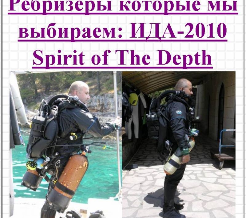 Муходон-2010 Spirit of The Depth