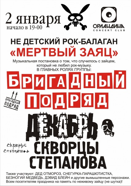 орландина