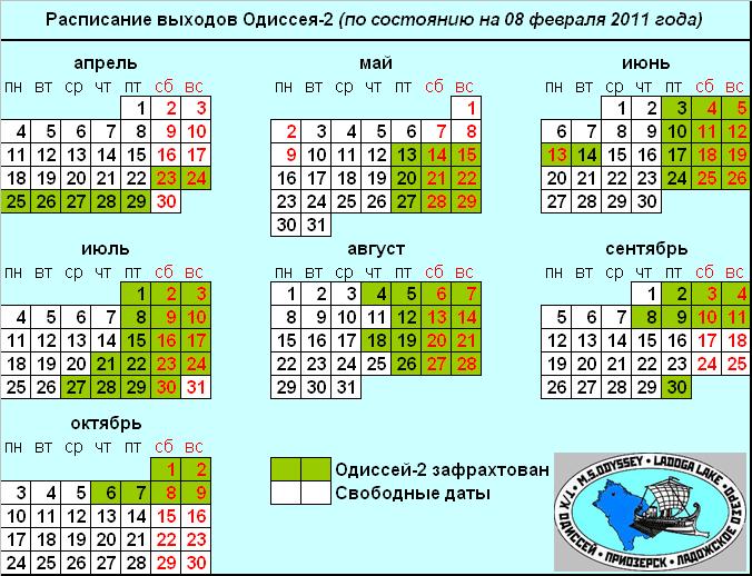 Актуальное расписание 2011 (08.02.2011)