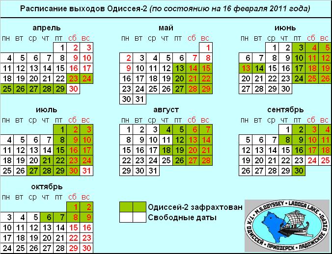 Актуальное расписание 2011 (16.02.2011)