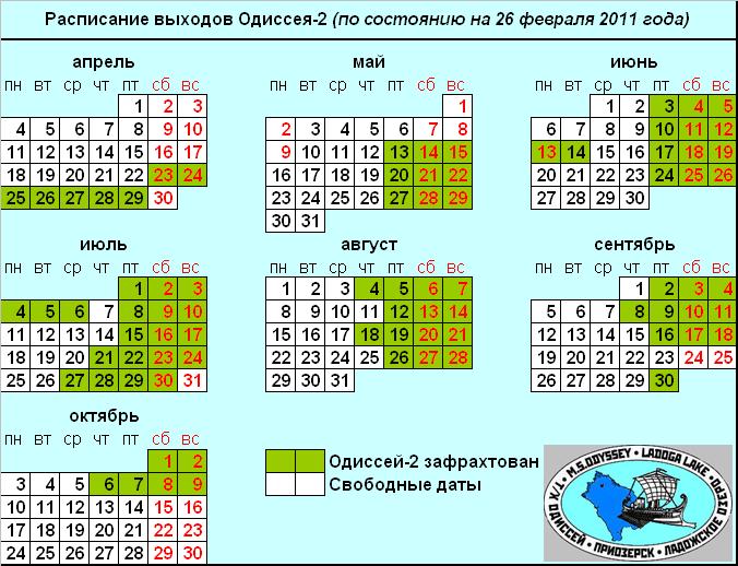 Актуальное расписание 2011 (26.02.2011)