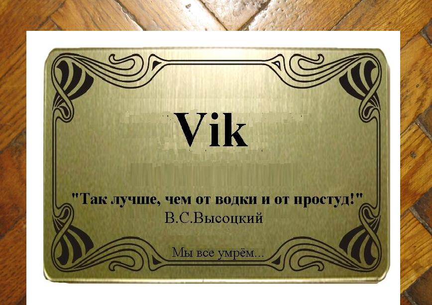 Табличка