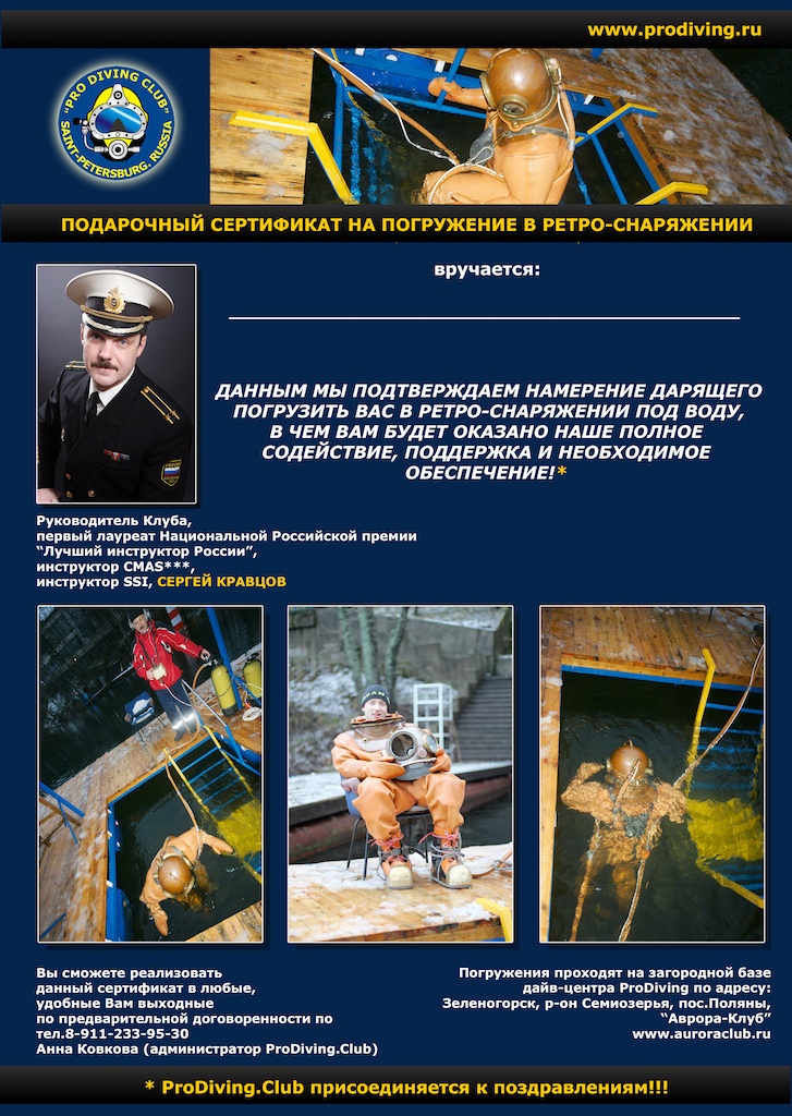 Подарочный сертификат РЕТРО-погружение Подарочный сертификат РЕТРО-погружение