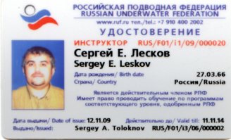 Сергей Лесков