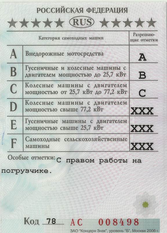 прав тракториста-машиниста