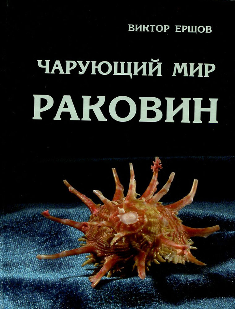 ершов1