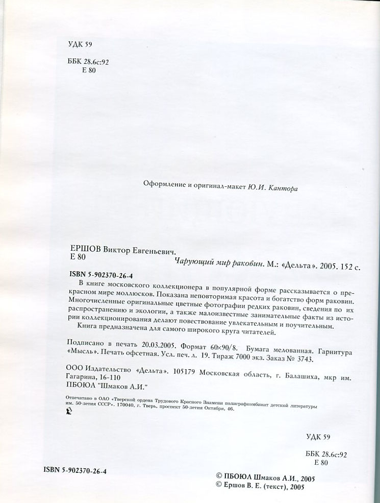 ершов2