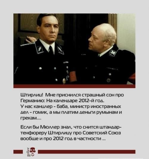 штирлиц