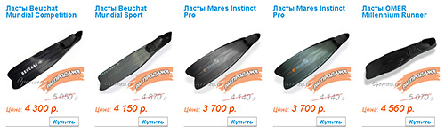 Распродажа ласт для охоты