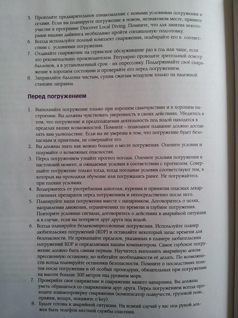 Уч-ник OWD