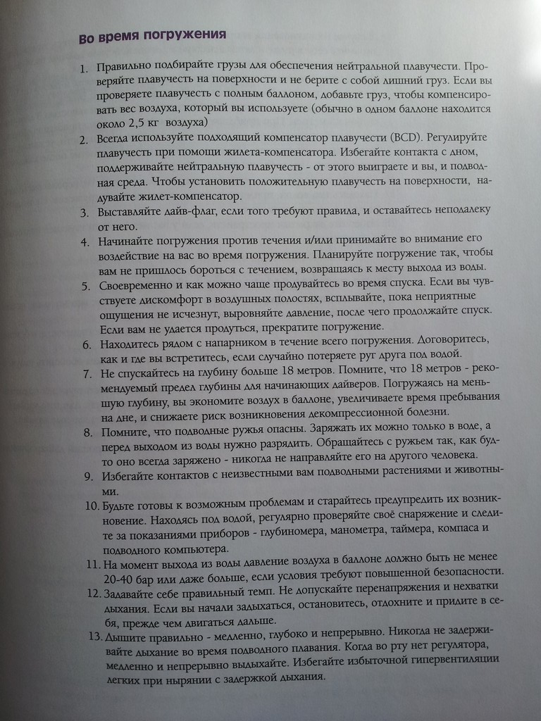 Уч-ник OWD