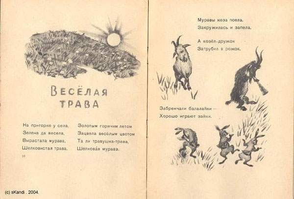 Про траву