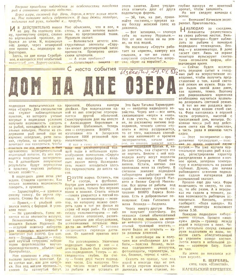 Статья в "Известиях" 1985