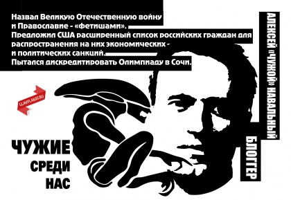 Навальный