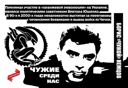 Немцов