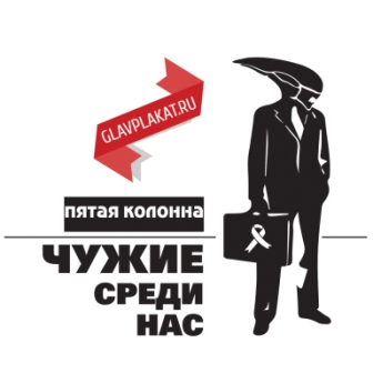 Чужой
