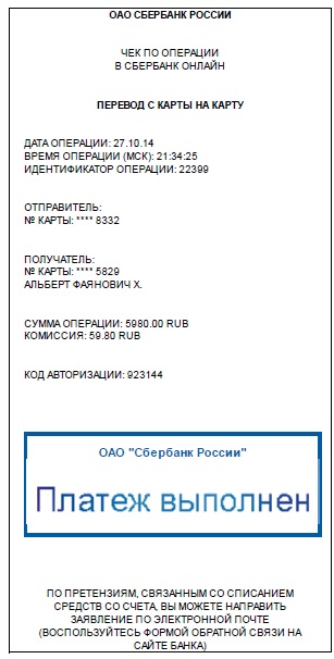 Платежка