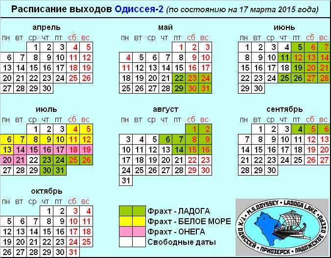 Актуальное расписание 2015 Актуальное расписание 2015