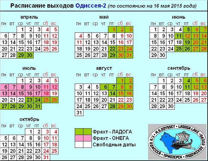 Актуальное расписание 2015 Актуальное расписание 2015