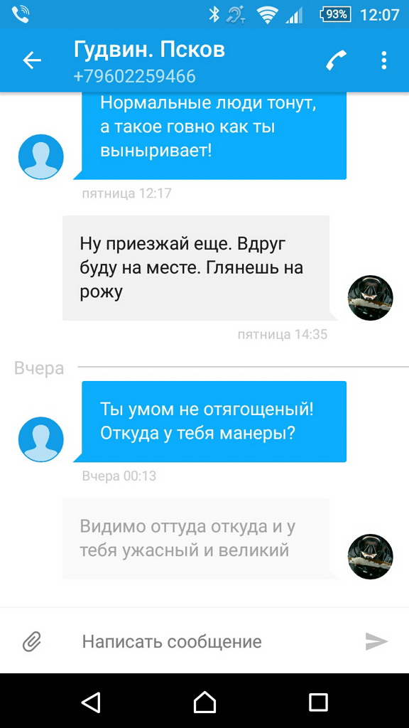 Сообщения от Гудвина