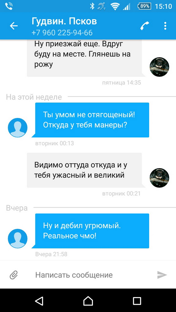 Сообщения от Гудвина