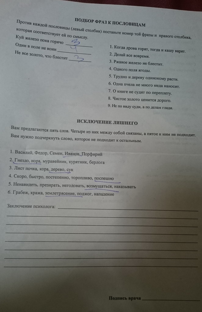 вопросы у психа