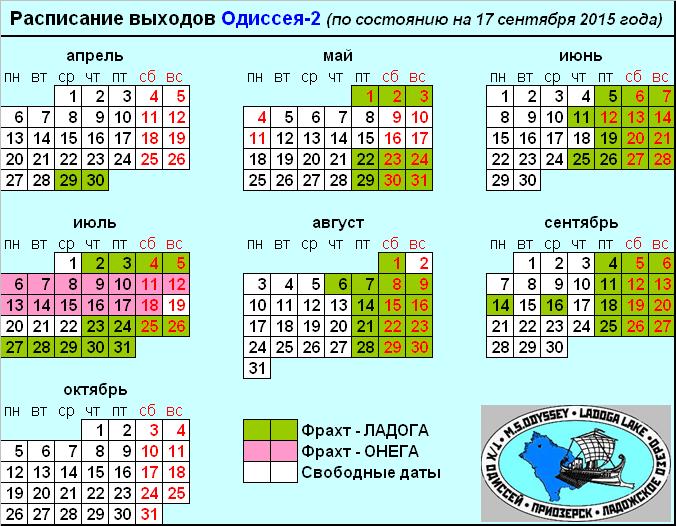 Актуальное расписание 2015 Актуальное расписание 2015