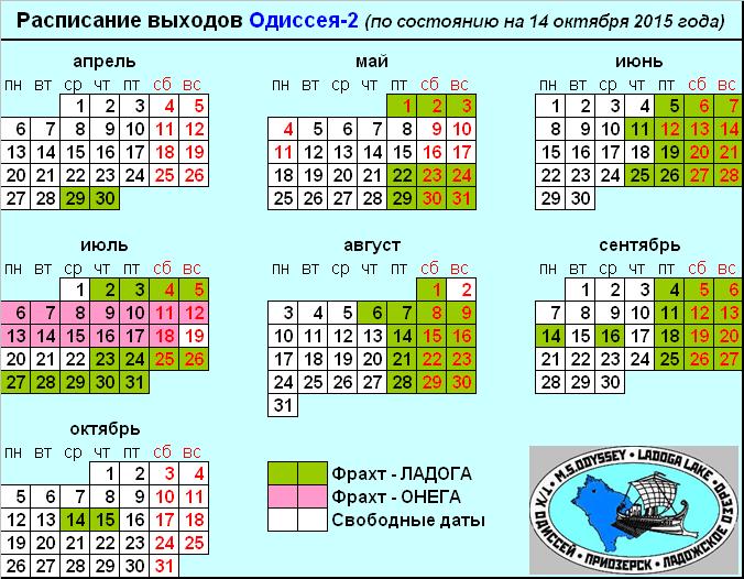 Актуальное расписание 2015 Актуальное расписание 2015