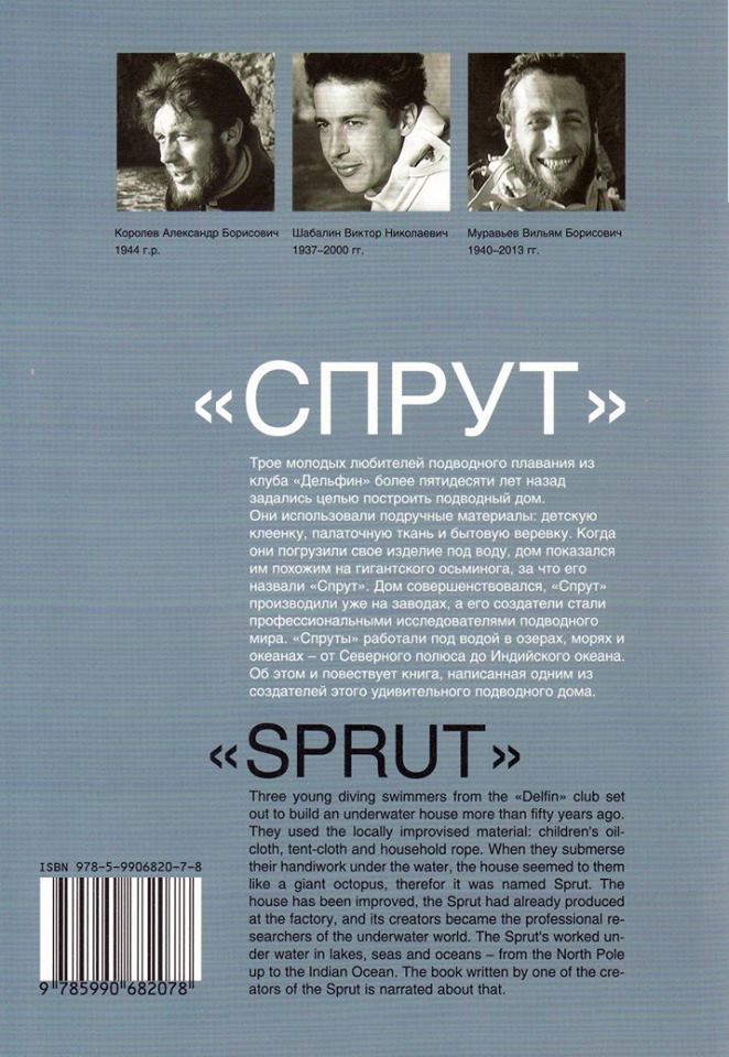 обложка книги про подводный дом "Спрут" обложка книги про подводный дом "Спрут"
