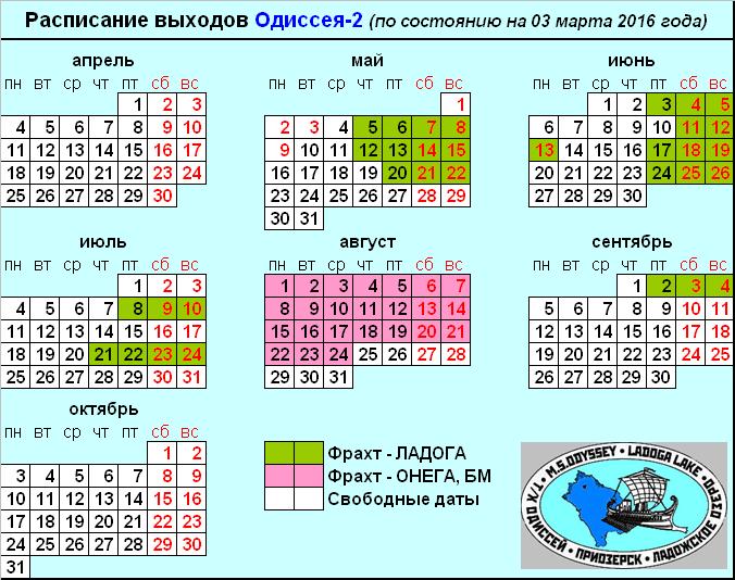 Актуальное расписание 2016 Актуальное расписание 2016