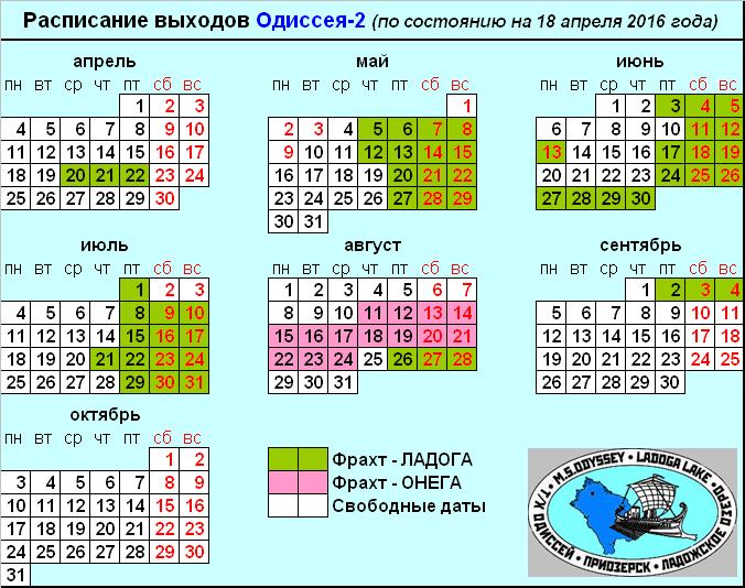 Актуальное расписание 2016 Актуальное расписание 2016