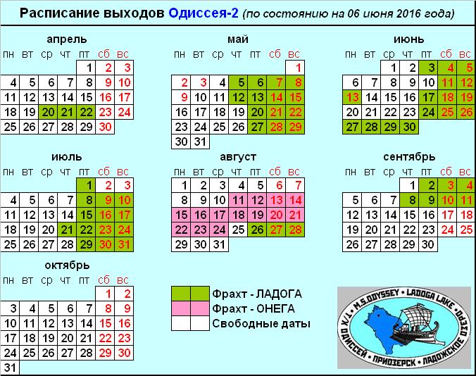 Актуальное расписание 2016