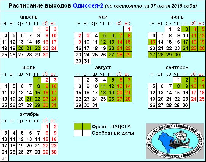 Актуальное расписание 2016