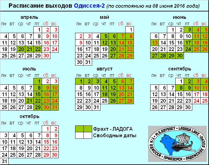 Актуальное расписание 2016