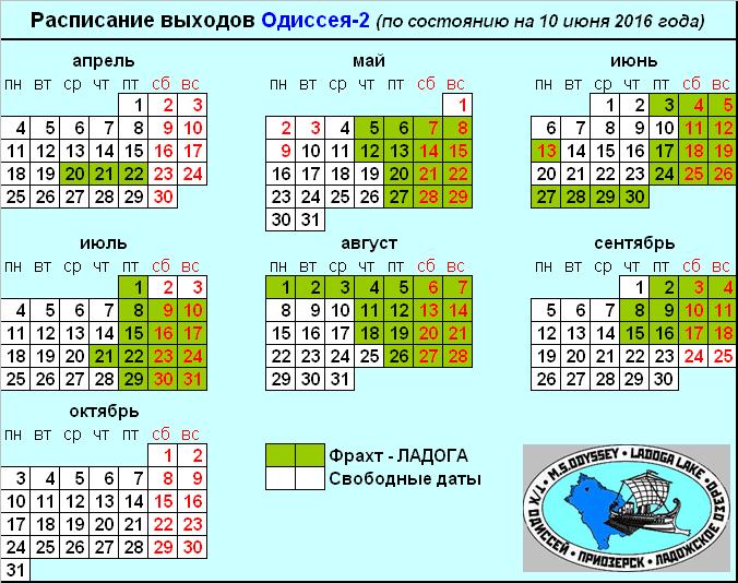 Актуальное расписание 2016