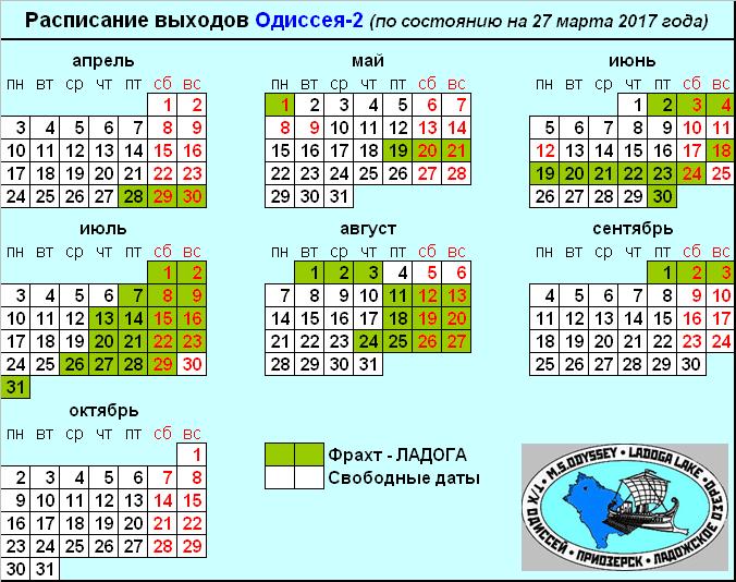 Актуальное расписание 2017