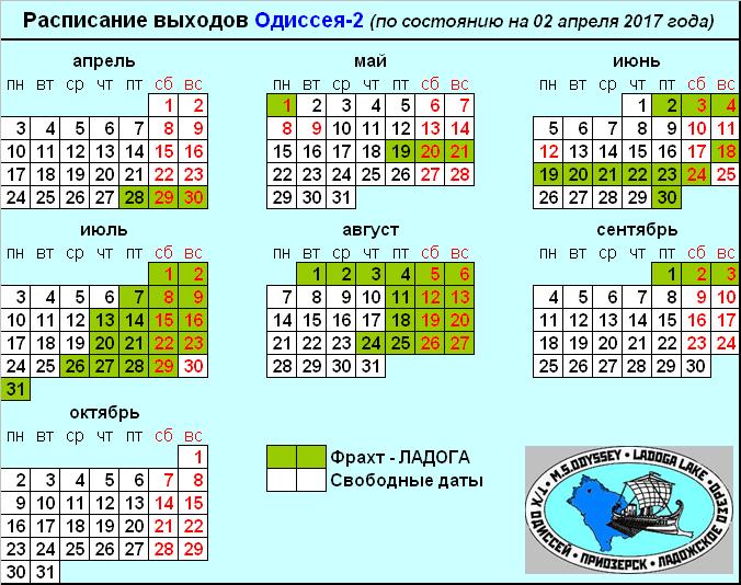 Актуальное расписание 2017