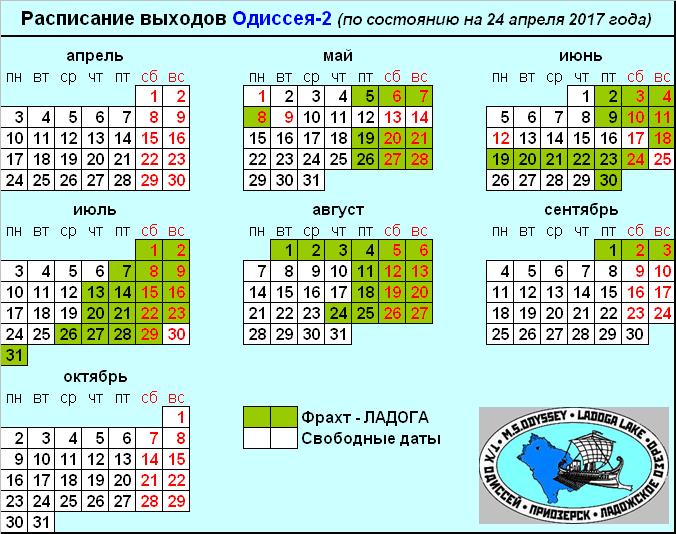 Актуальное расписание 2017