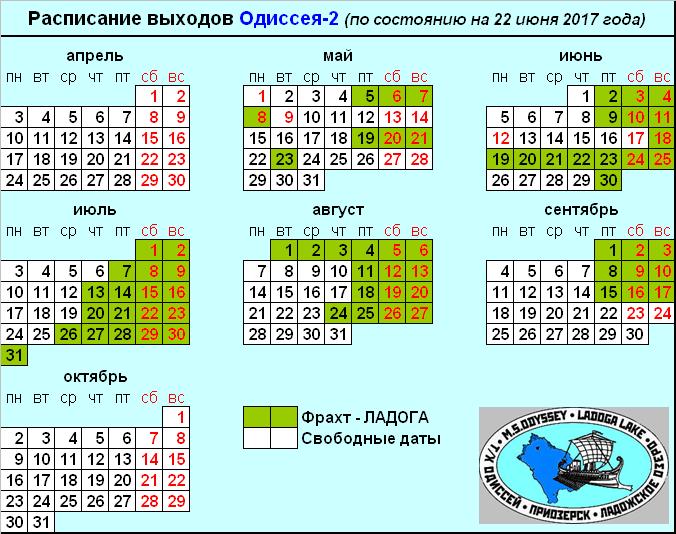 Актуальное расписание 2017