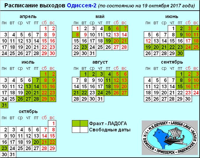 Актуальное расписание 2017 Актуальное расписание 2017
