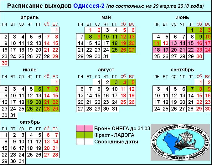 Актуальное расписание 2018 Актуальное расписание 2018