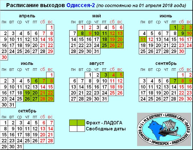 Актуальное расписание 2018 Актуальное расписание 2018