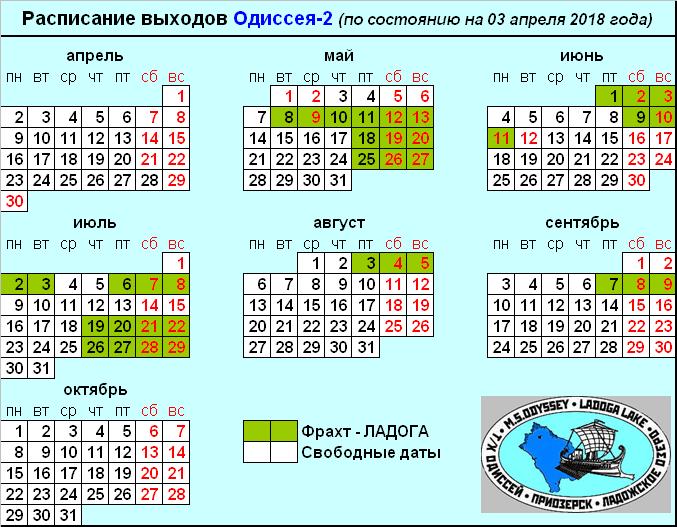 Актуальное расписание 2018 Актуальное расписание 2018