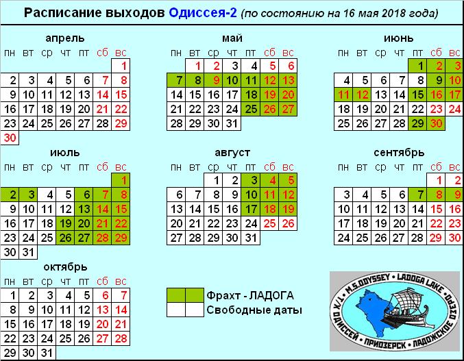 Актуальное расписание 2018 Актуальное расписание 2018