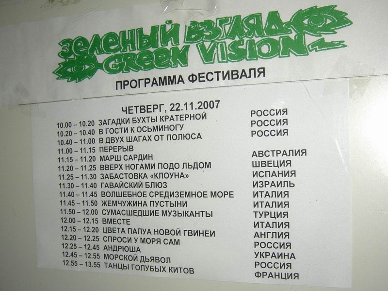 GREEN VISION 21.11.2007 GREEN VISION 21.11.2007