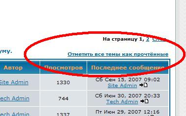 Снятие отметок в разделе